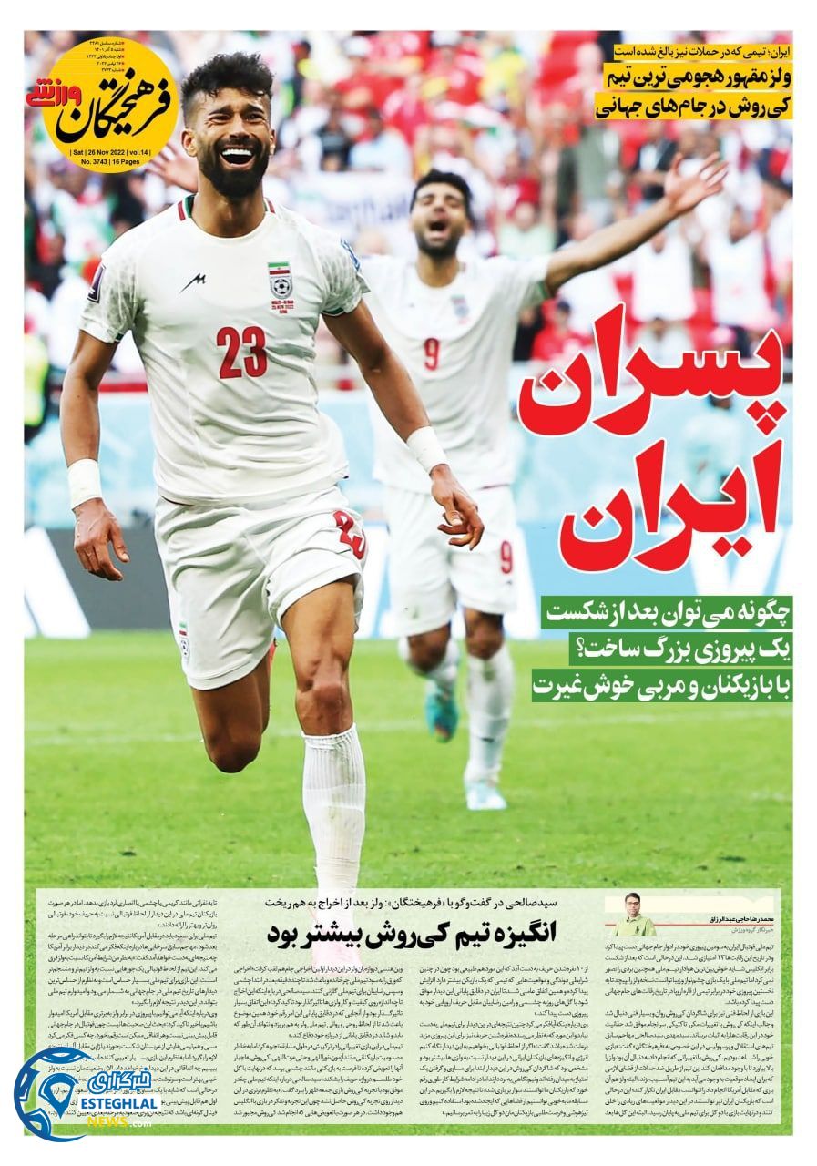 روزنامه فرهیختگان ورزشی شنبه 5 آذر 1401 