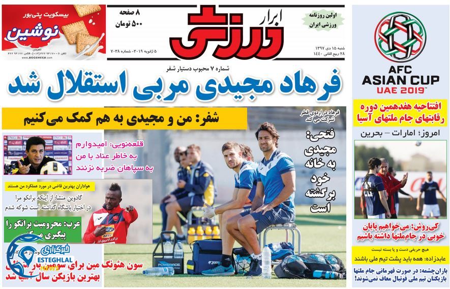 روزنامه ابرار ورزشی شنبه 15 دی 1397            
