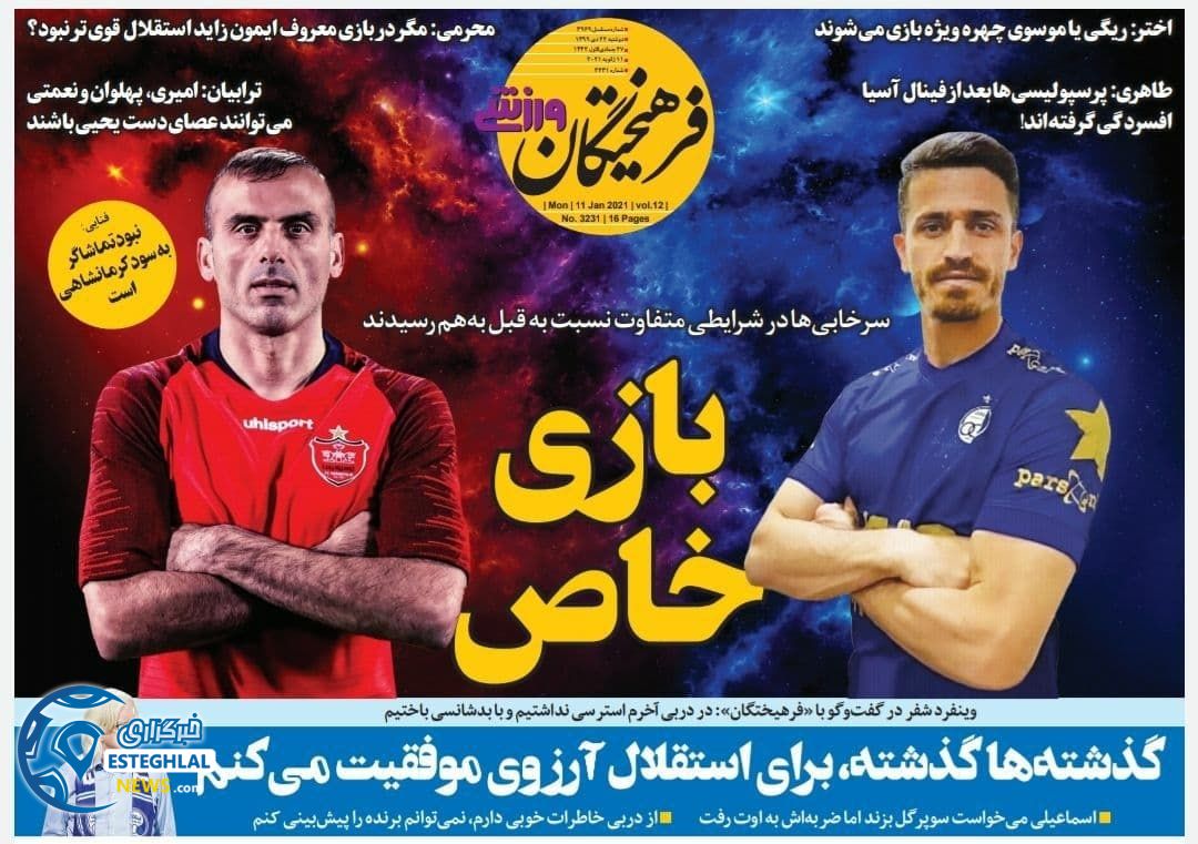 روزنامه فرهیختگان ورزشی دوشنبه 22 دی 1399                      