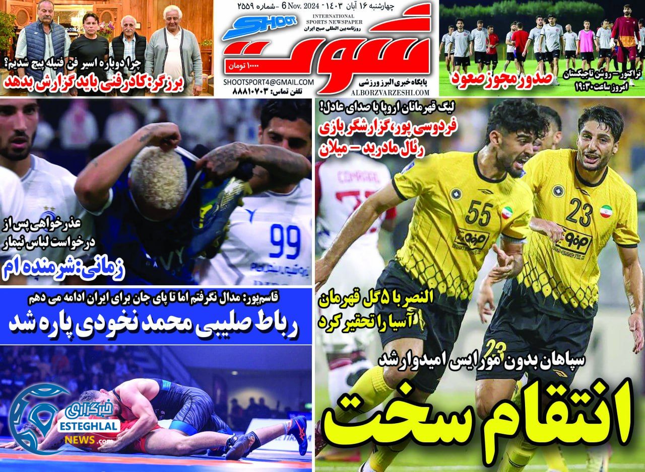 روزنامه شوت چهارشنبه 16 آبان 1403  