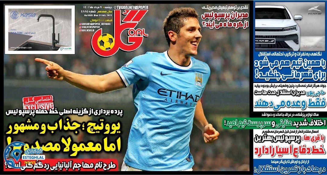 روزنامه ورزشی گل  دوشنبه 9 مرداد 1402 