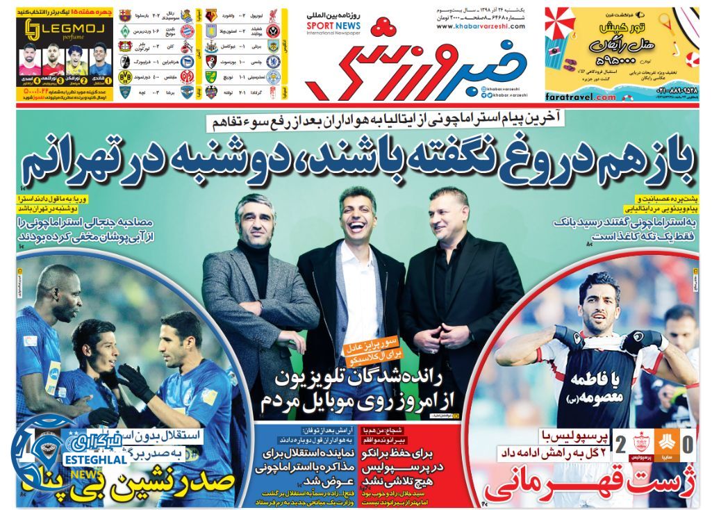 روزنامه خبر ورزشی یکشنبه 24 آذر 1398  