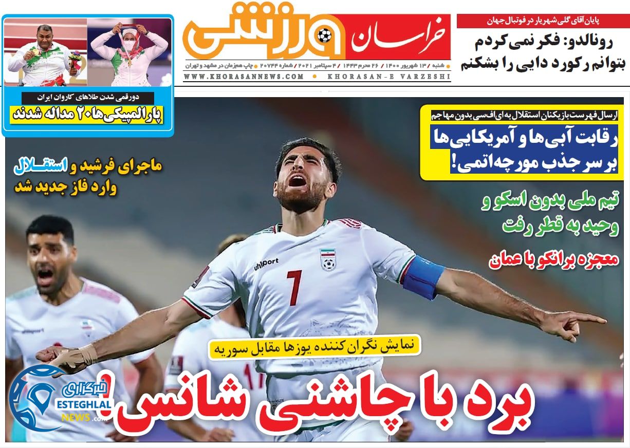 روزنامه خراسان ورزشی شنبه 13 شهریور 1400   