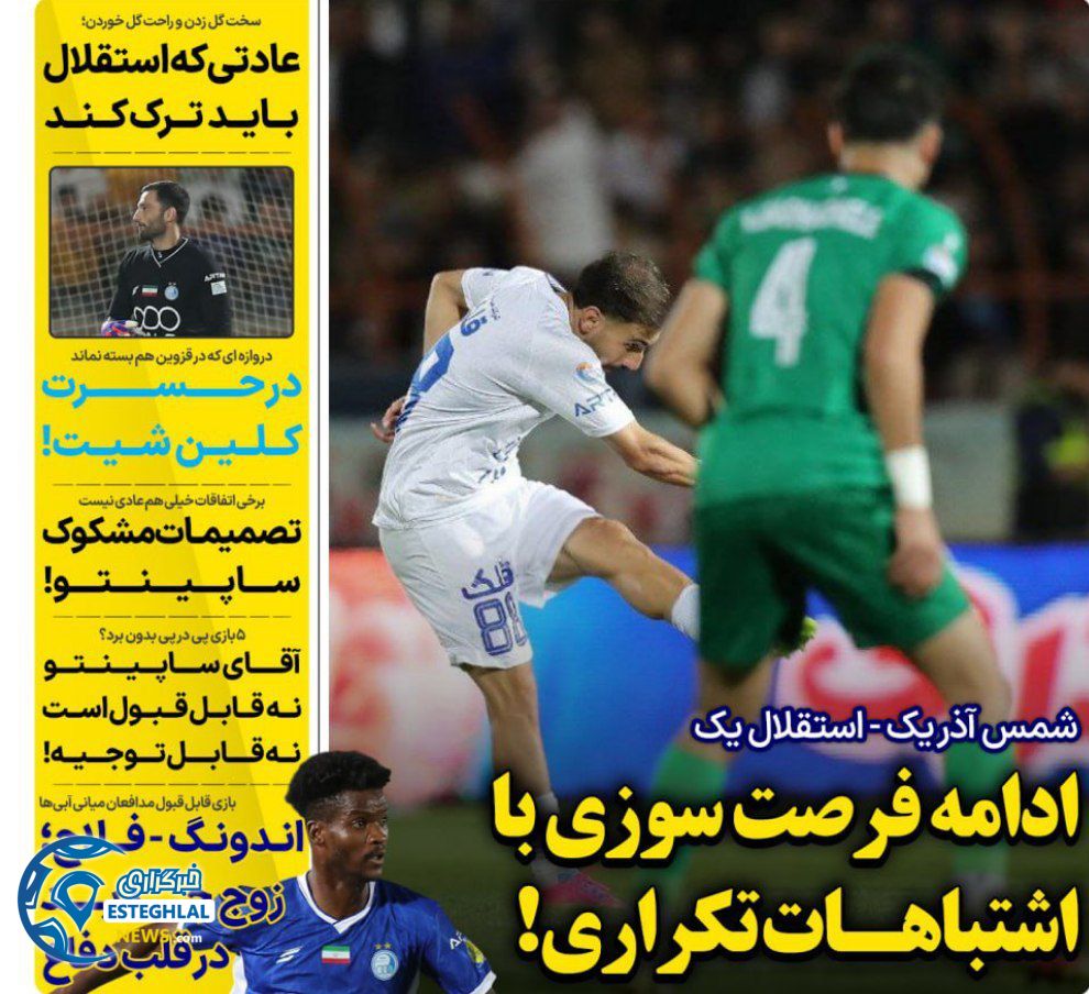 روزنامه های ورزشی ایران شنبه 5 مهر 1404    