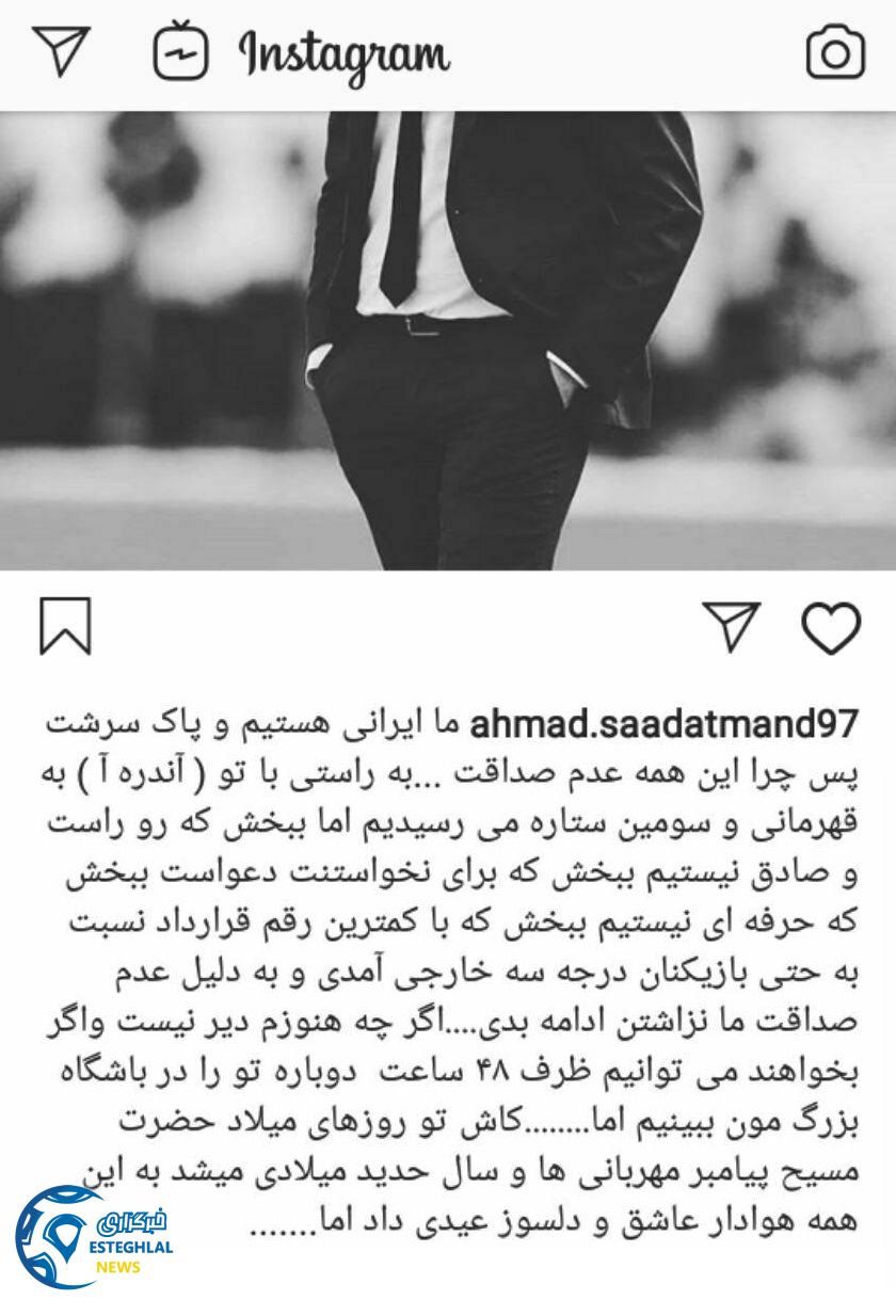پست اینستاگرامی احمد سعادتمند