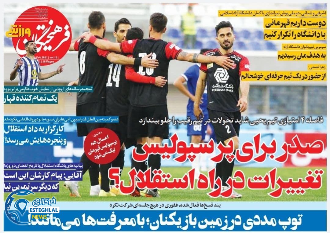 روزنامه فرهیختگان ورزشی شنبه 2 اسفند 1399