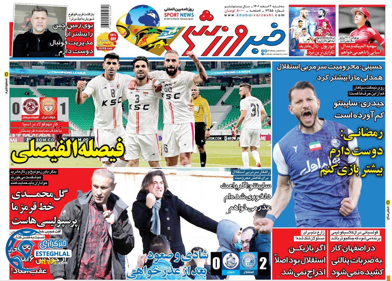 روزنامه خبر ورزشی سه شنبه 2 اسفند 1401  