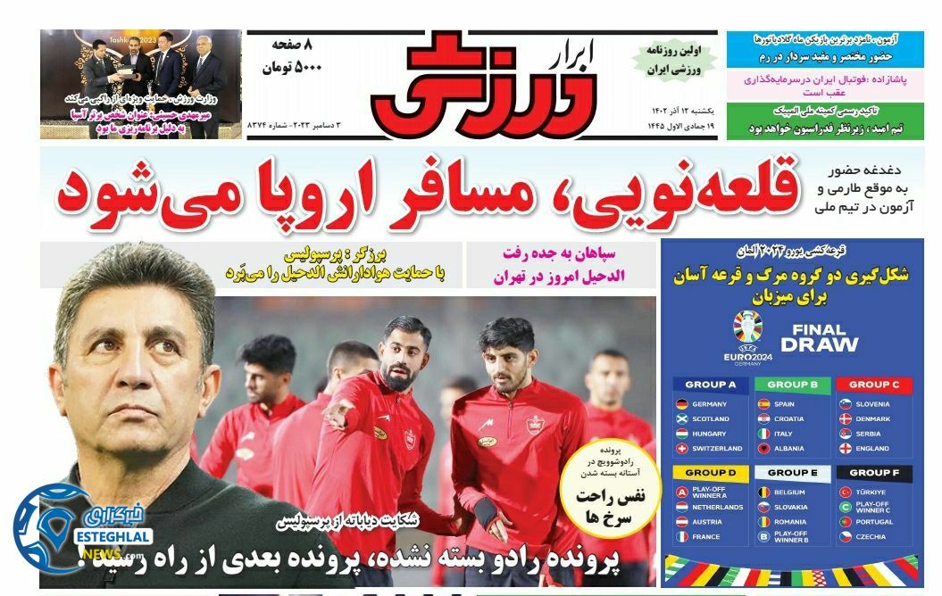 روزنامه ابرار ورزشی یکشنبه 12 آذر 1402 