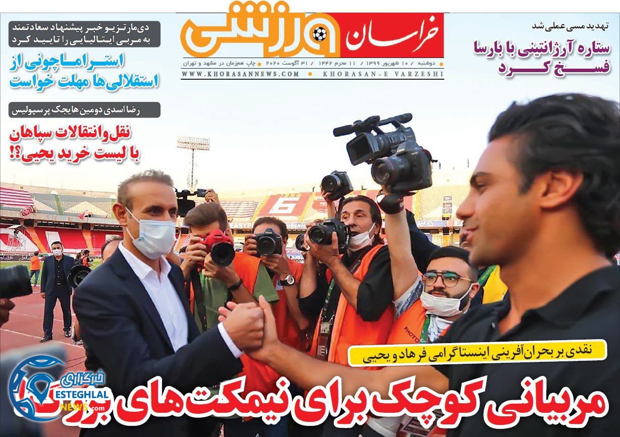 روزنامه خراسان ورزشی دوشنبه 10 شهریور 1399             
