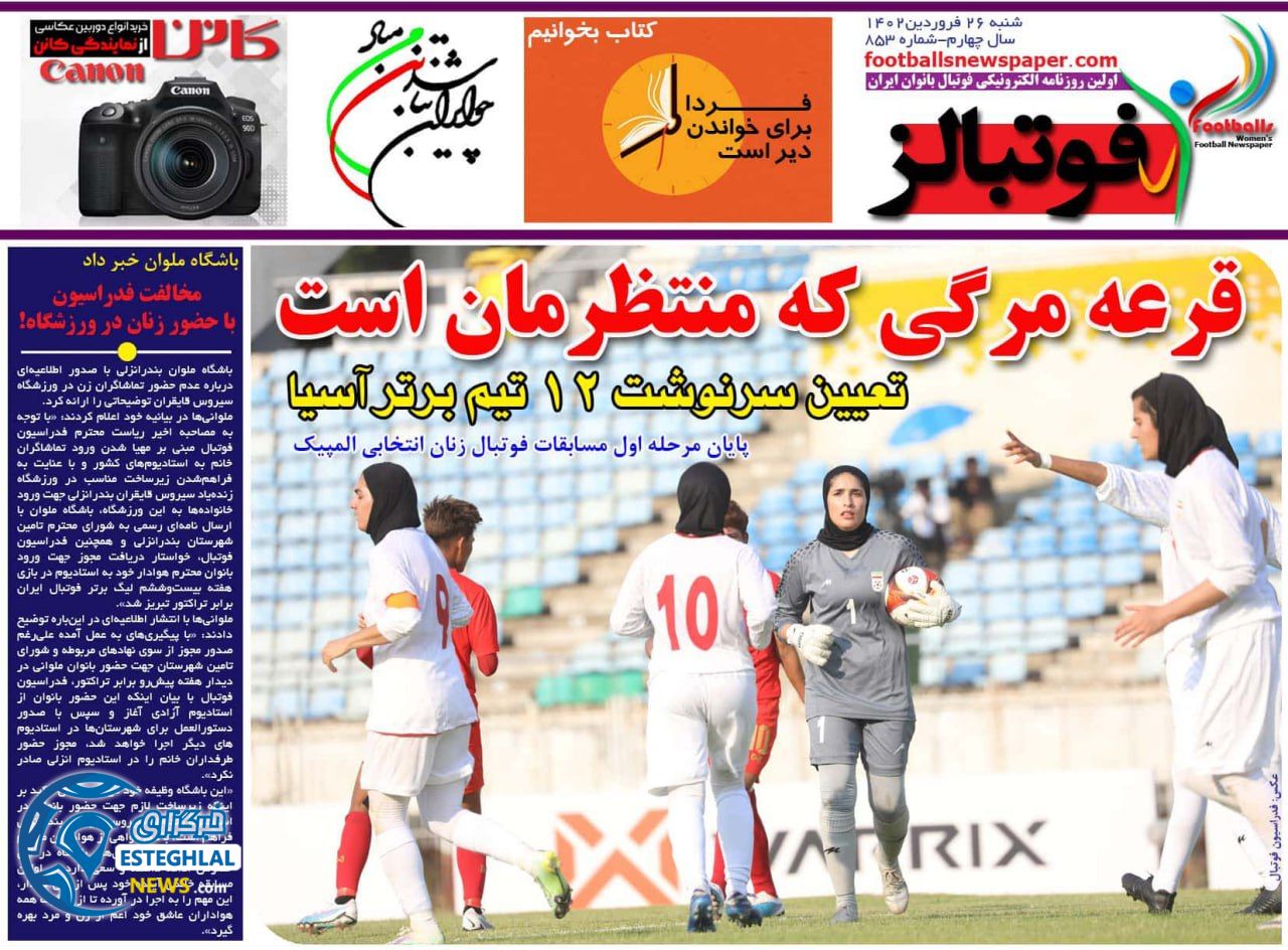 روزنامه فوتبالز شنبه 26 فروردین 1402 