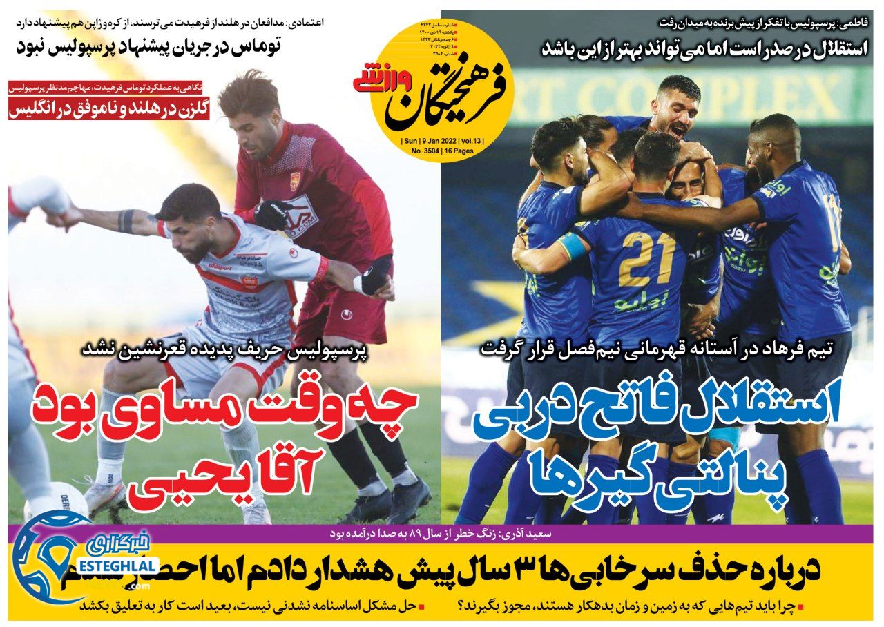 روزنامه فرهیختگان ورزشی یکشنبه 19 دی 1400   