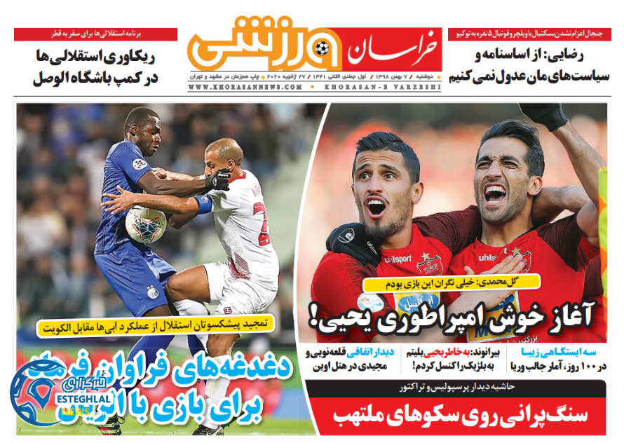 روزنامه خراسان ورزشی دوشنبه 7 بهمن 1398    