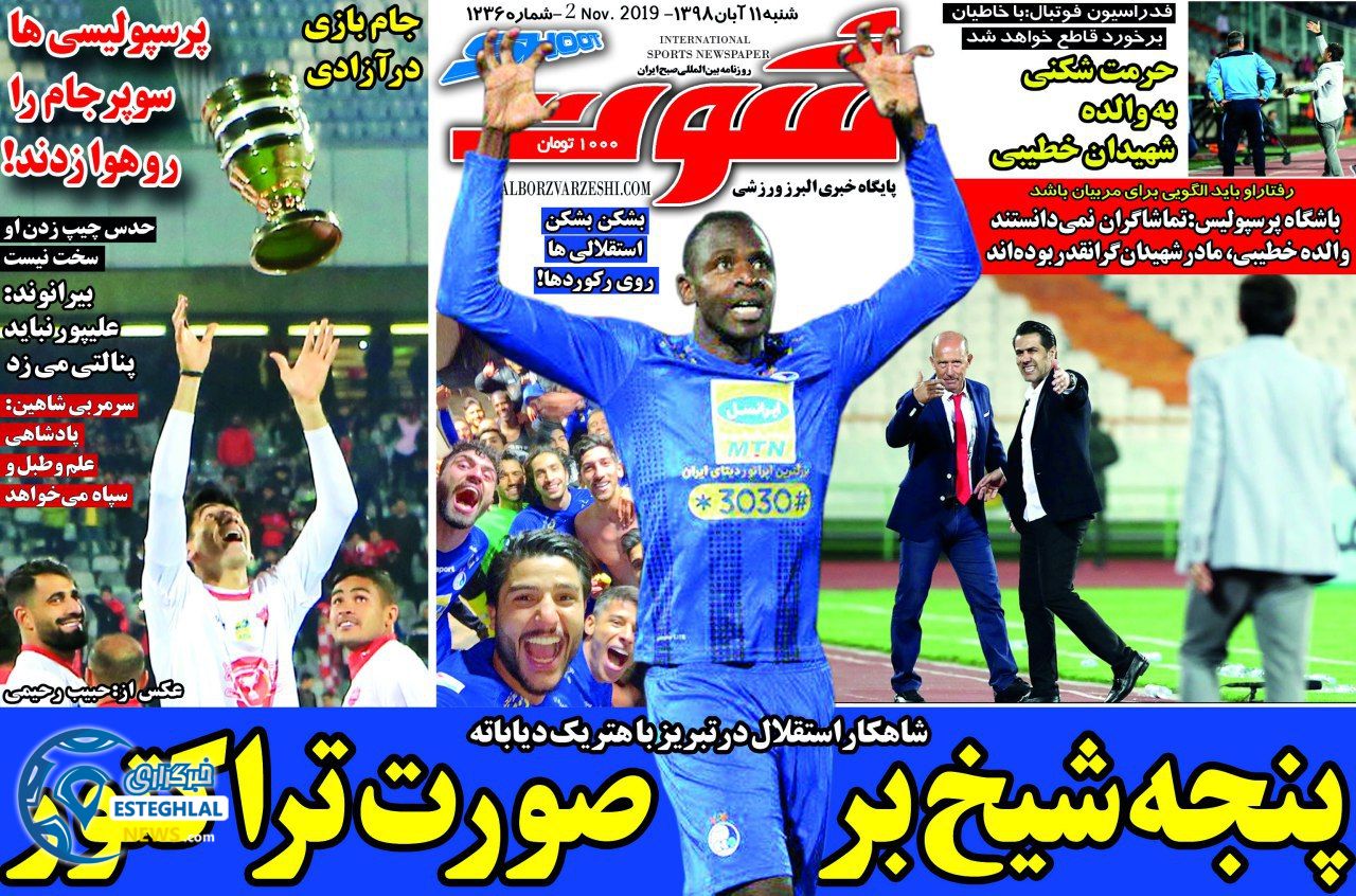 روزنامه شوت شنبه 11 آبان 1398               