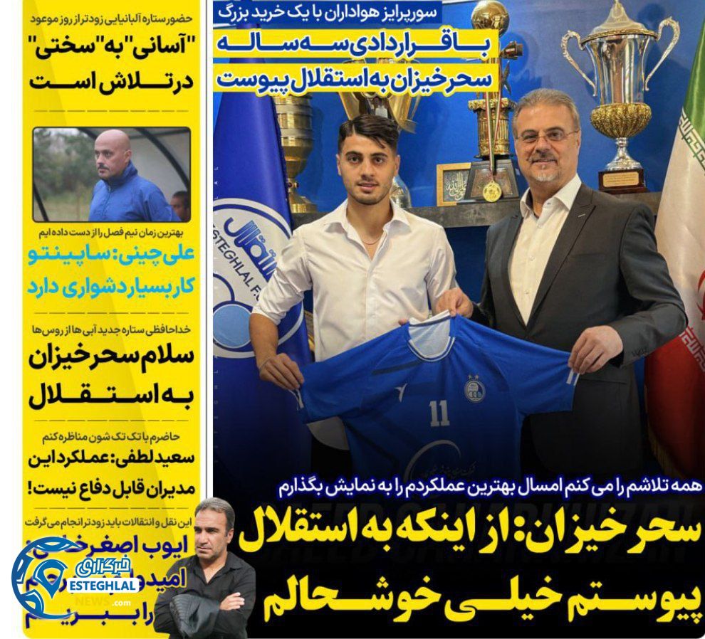 روزنامه های ورزشی ایران شنبه 18 مرداد 1404       