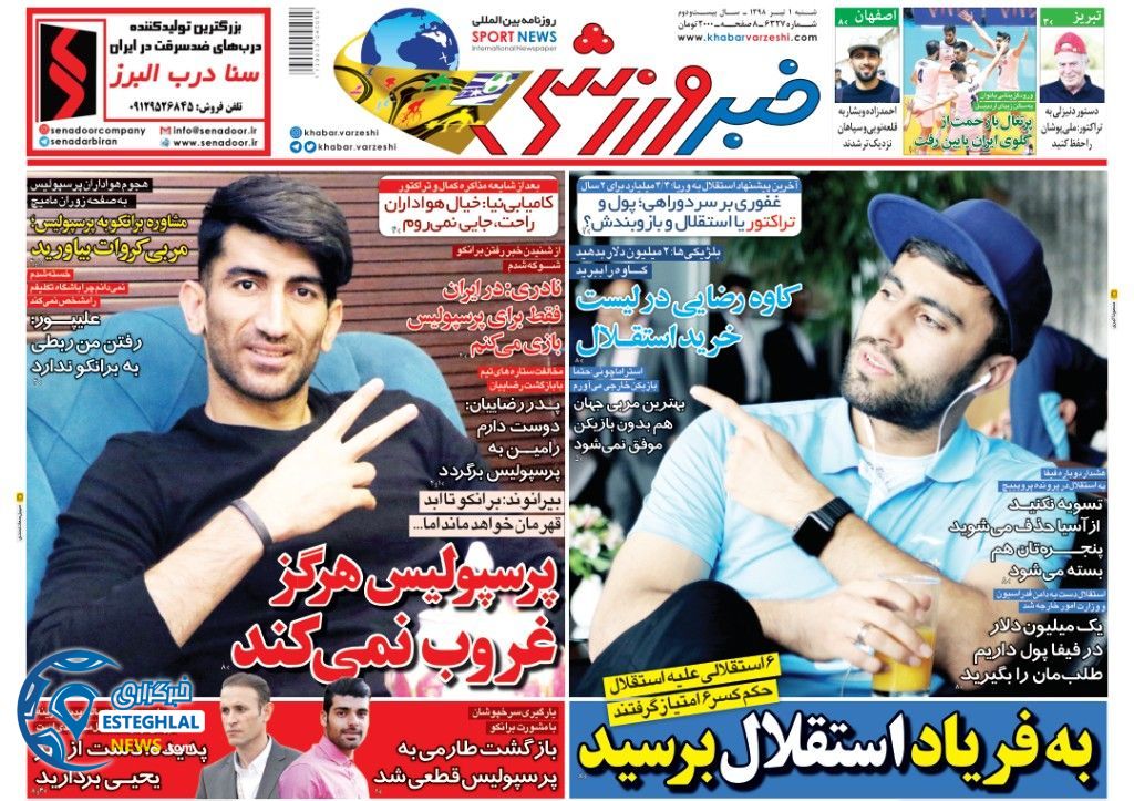 روزنامه خبر ورزشی شنبه 1 تیر 1398