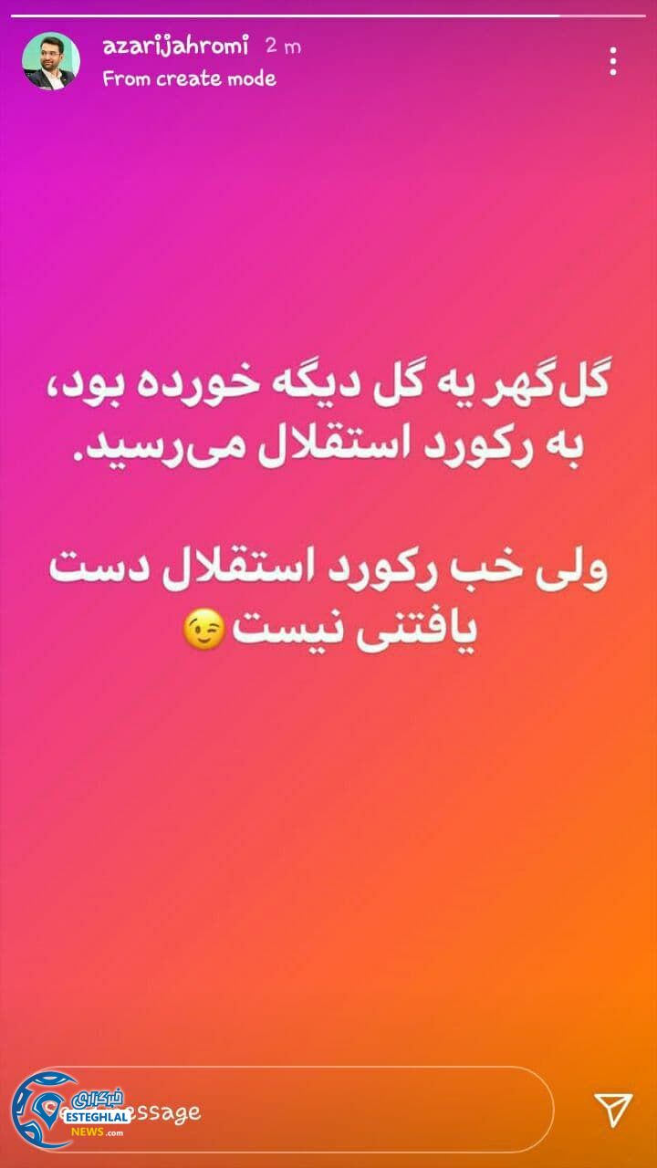 استقلال نیوز