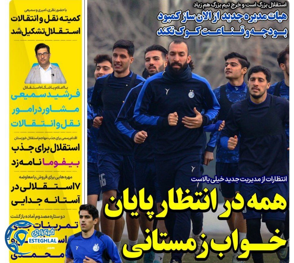 روزنامه های ورزشی ایران شنبه 22 دی 1403   