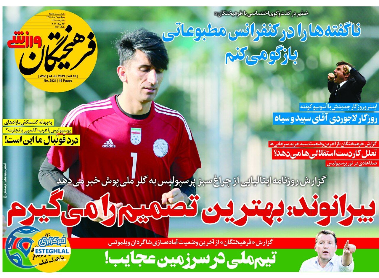 روزنامه فرهیختگان ورزشی چهارشنبه 2 مرداد 1398      