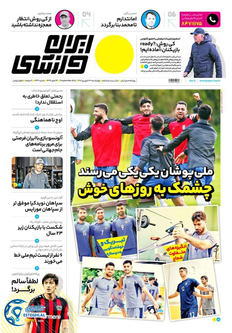 روزنامه ایران ورزشی چهارشنبه 30 شهریور 1401    