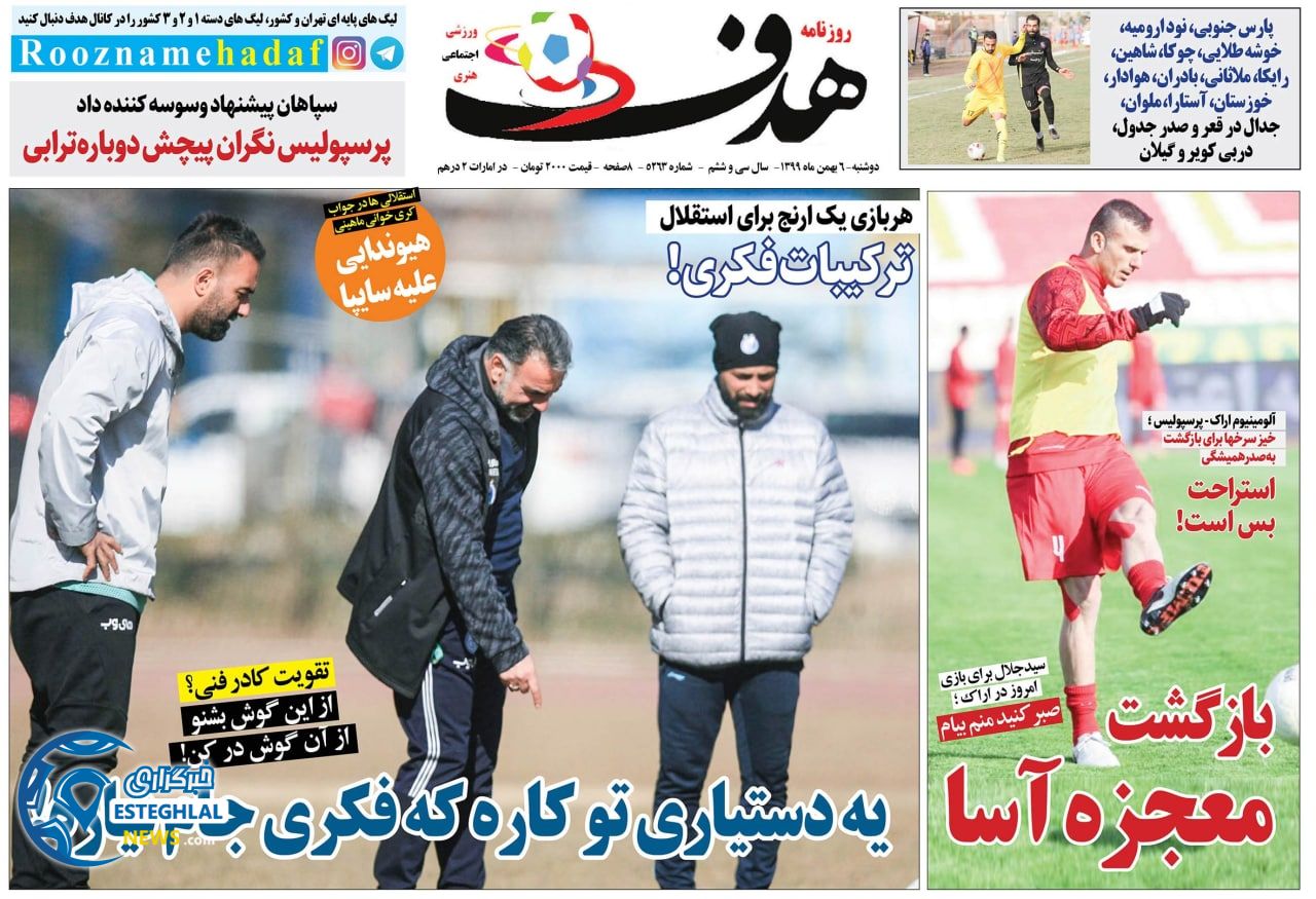 روزنامه هدف دوشنبه 6 بهمن 1399                