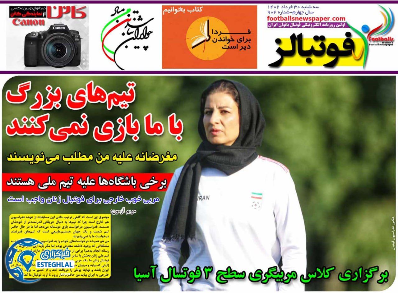 روزنامه فوتبالز سه شنبه 30 خرداد 1402  
