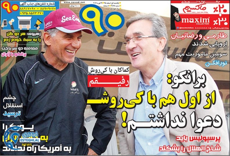 گیشه روزنامه های ورزشی ایران 1 اسفند