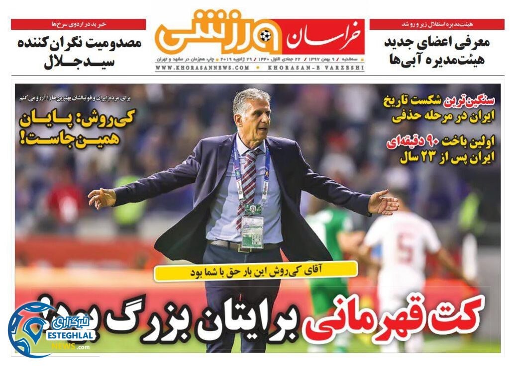 روزنامه خراسان ورزشی سه شنبه 9 بهمن 1397          