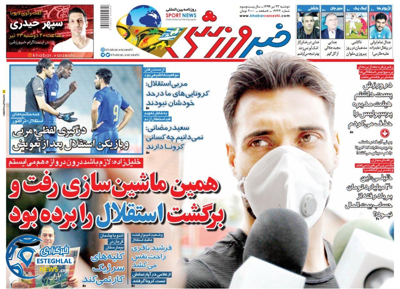 روزنامه خبر ورزشی دوشنبه 23 تیر 1399