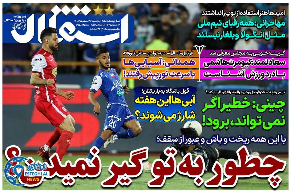 روزنامه های ورزشی ایران دوشنبه 27 شهریور 1402 