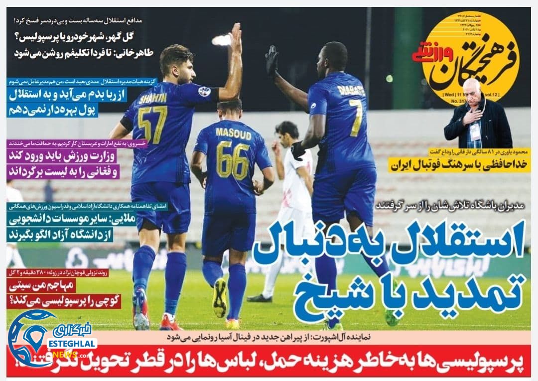 روزنامه فرهیختگان ورزشی چهارشنبه 21 آبان 1399        