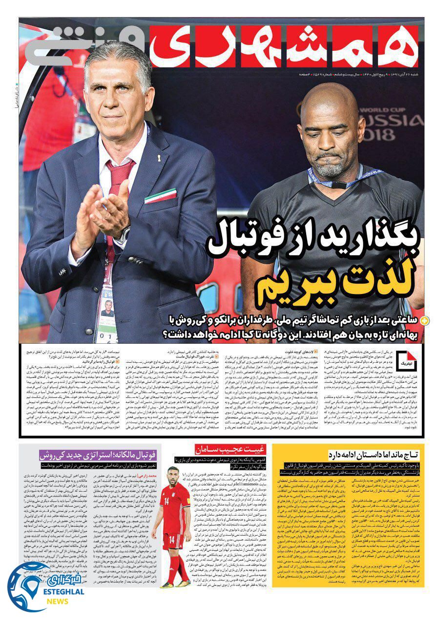 روزنامه همشهری ورزشی  شنبه 26 آبان 1397