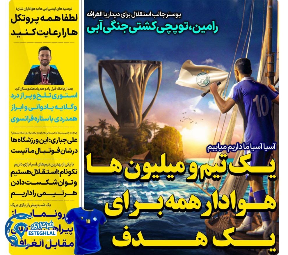 روزنامه های ورزشی ایران دوشنبه 26 شهریور 1403 