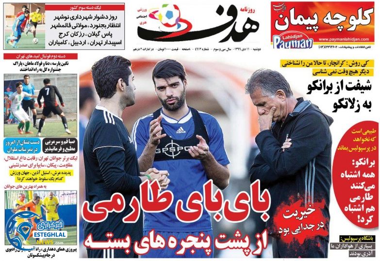 روزنامه هدف دوشنبه 11 دی 1396  