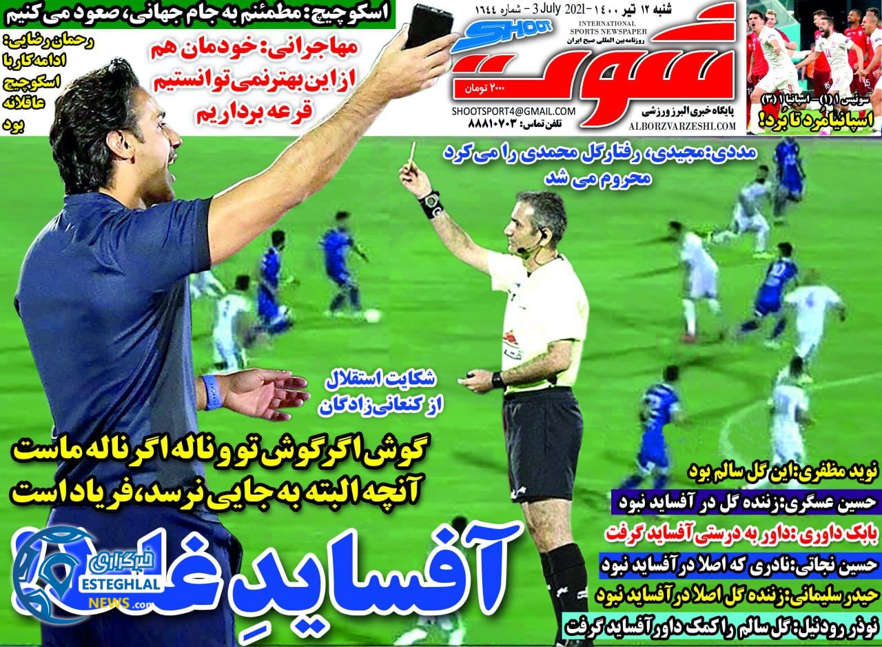 روزنامه شوت شنبه 12 تیر 1400                         