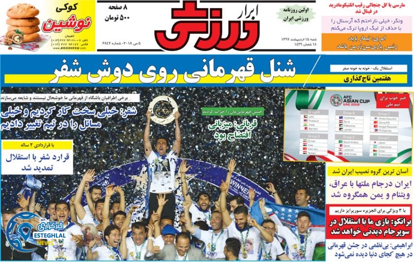 روزنامه ابرار ورزشی شنبه 15 اردیبهشت 1397    