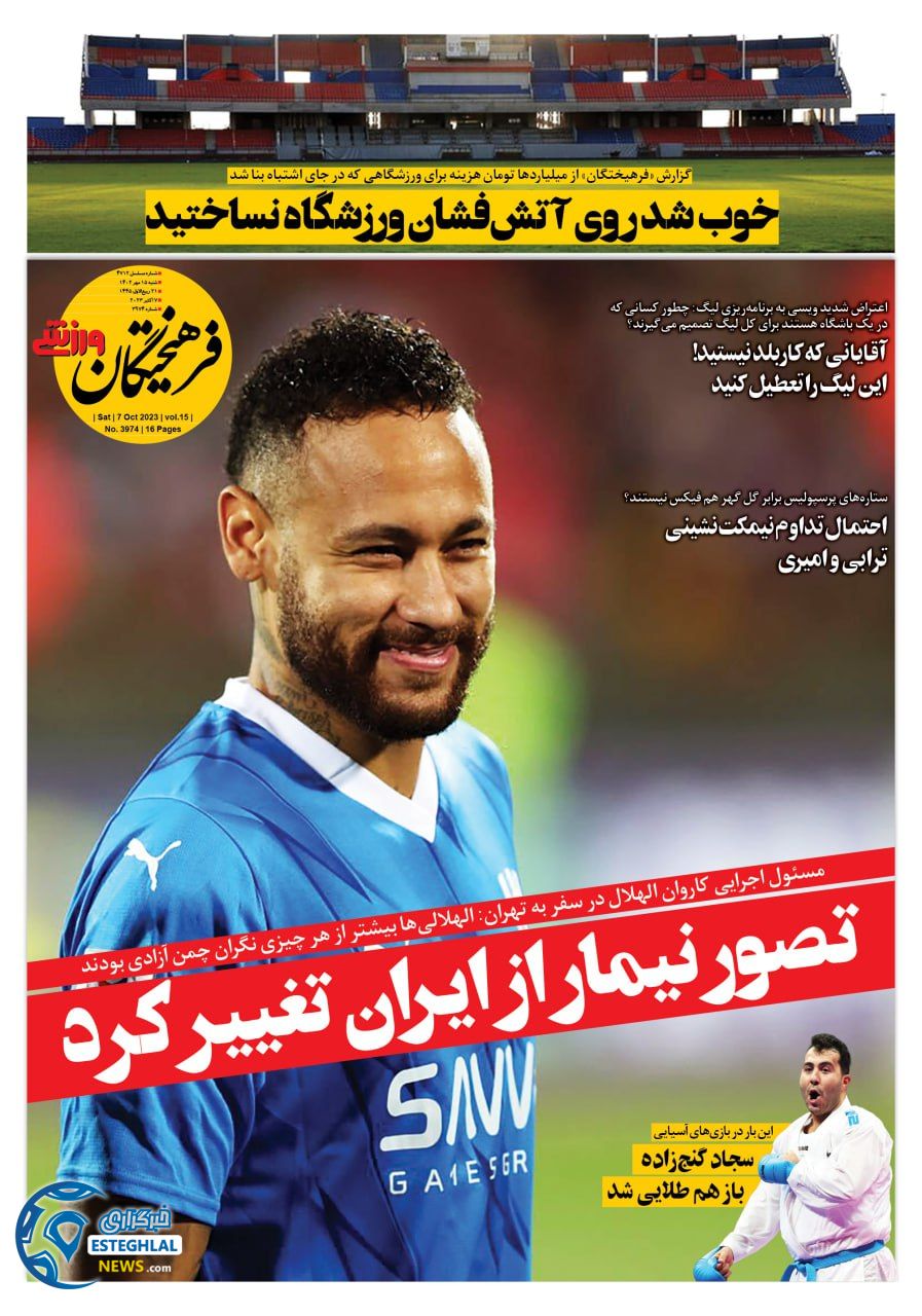 روزنامه فرهیختگان ورزشی شنبه 15 مهر 1402  