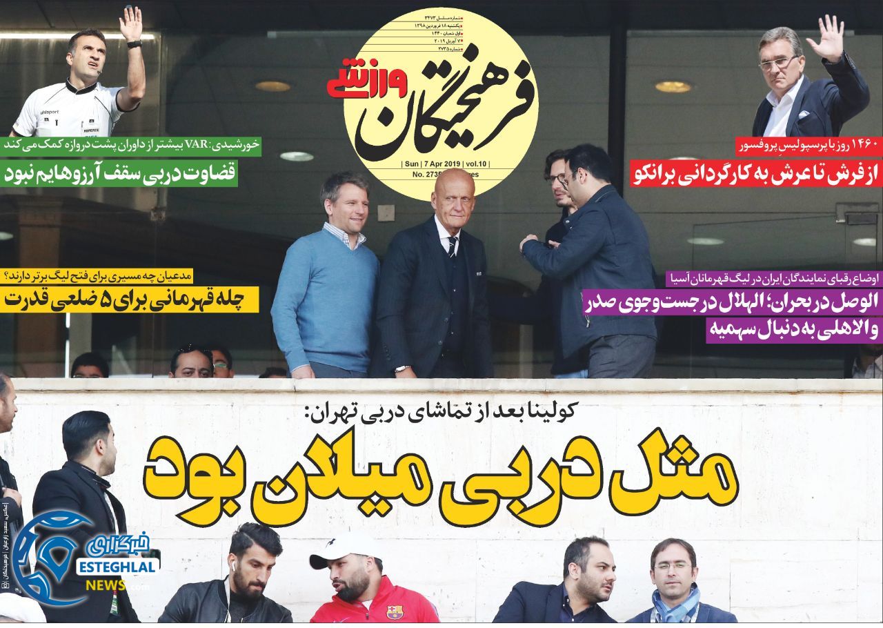 روزنامه فرهیختگان ورزشی یکشنبه 18 فروردین 1398                