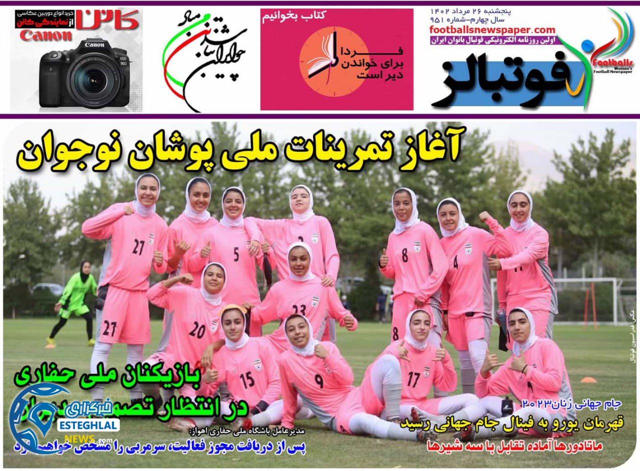 روزنامه فوتبالز پنجشنبه 26 مرداد 1402   