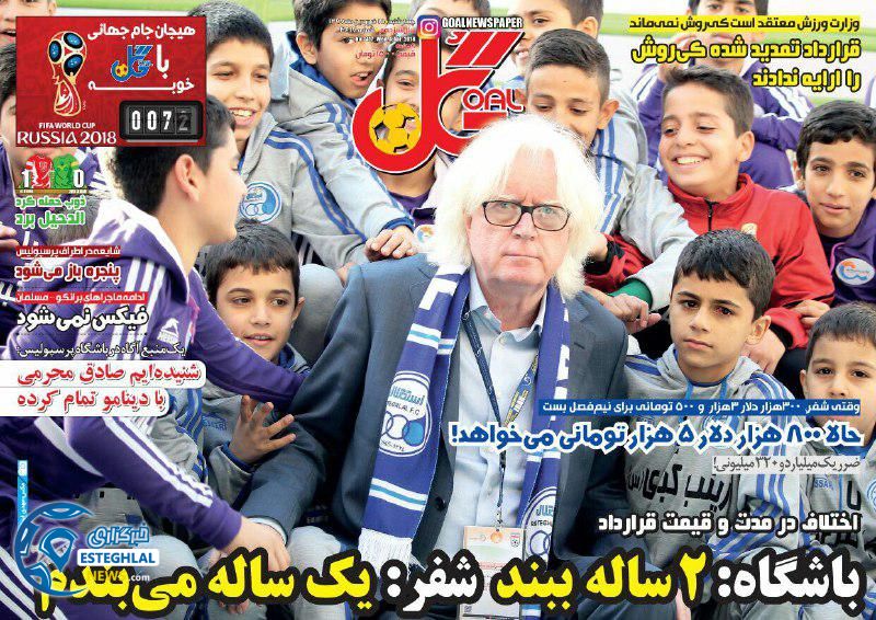 روزنامه گل چهارشنبه 15 فروردین 1397        