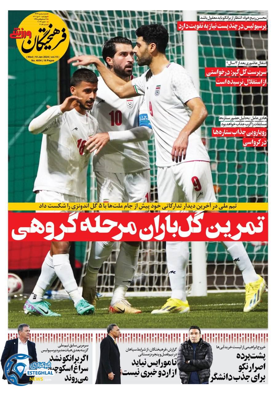 روزنامه فرهیختگان ورزشی  چهارشنبه 20 دی 1402 