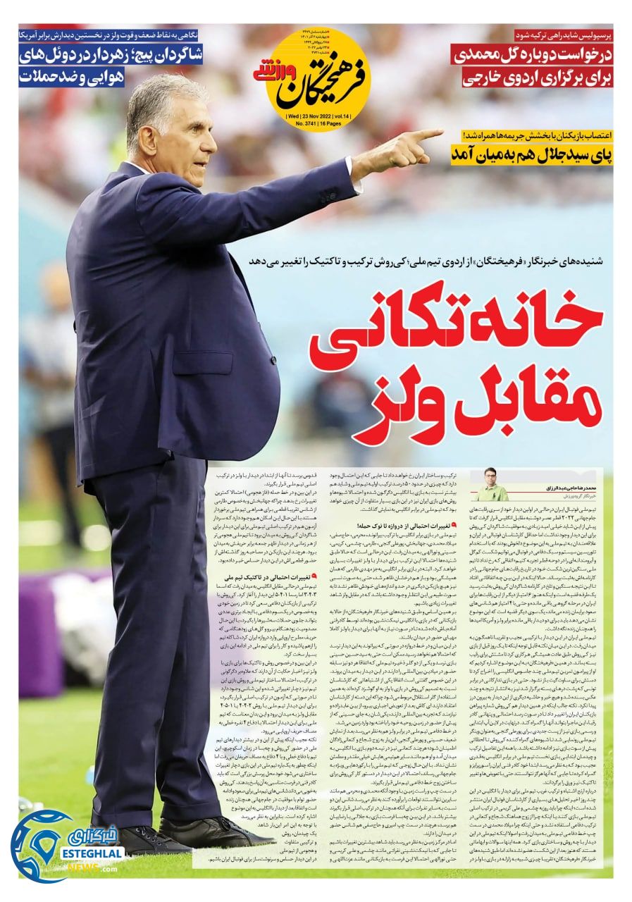 روزنامه فرهیختگان ورزشی چهارشنبه 2 آذر 1401 