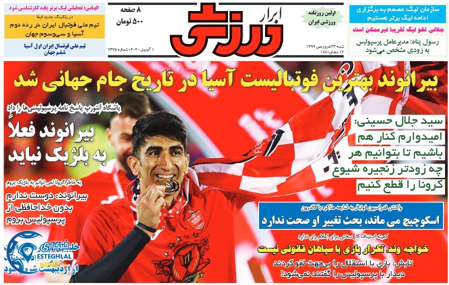 روزنامه ابرار ورزشی شنبه 23 فروردین 1399   