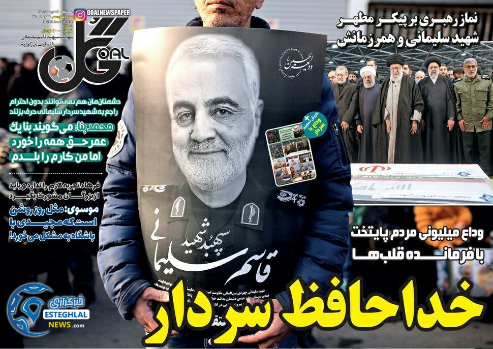 روزنامه گل سه شنبه 17 دی 1398      