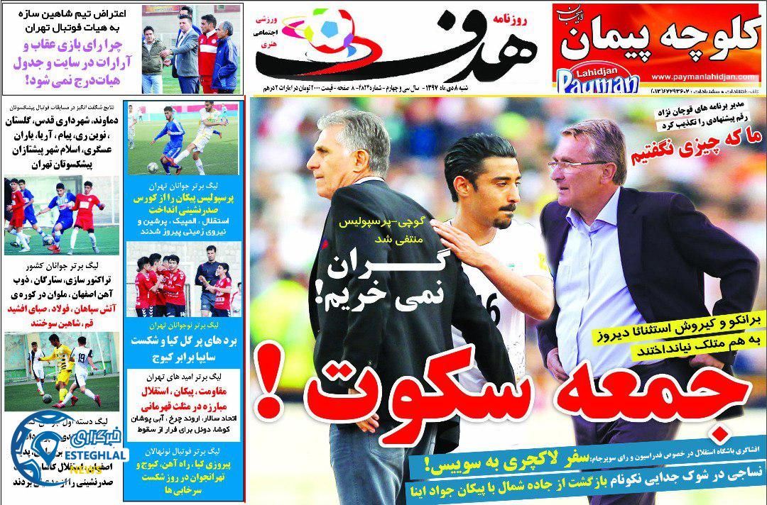 روزنامه هدف شنبه 8 دی 1397      