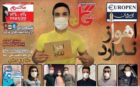 گیشه روزنامه های ورزشی ایران 2 اسفند