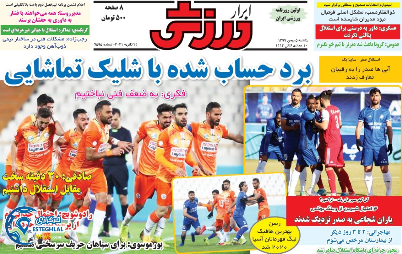 روزنامه ابرار ورزشی یکشنبه 5 بهمن 1399                