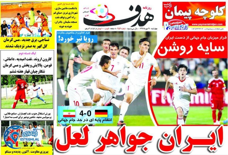 روزنامه هدف چهارشنبه 19 مهر 1396