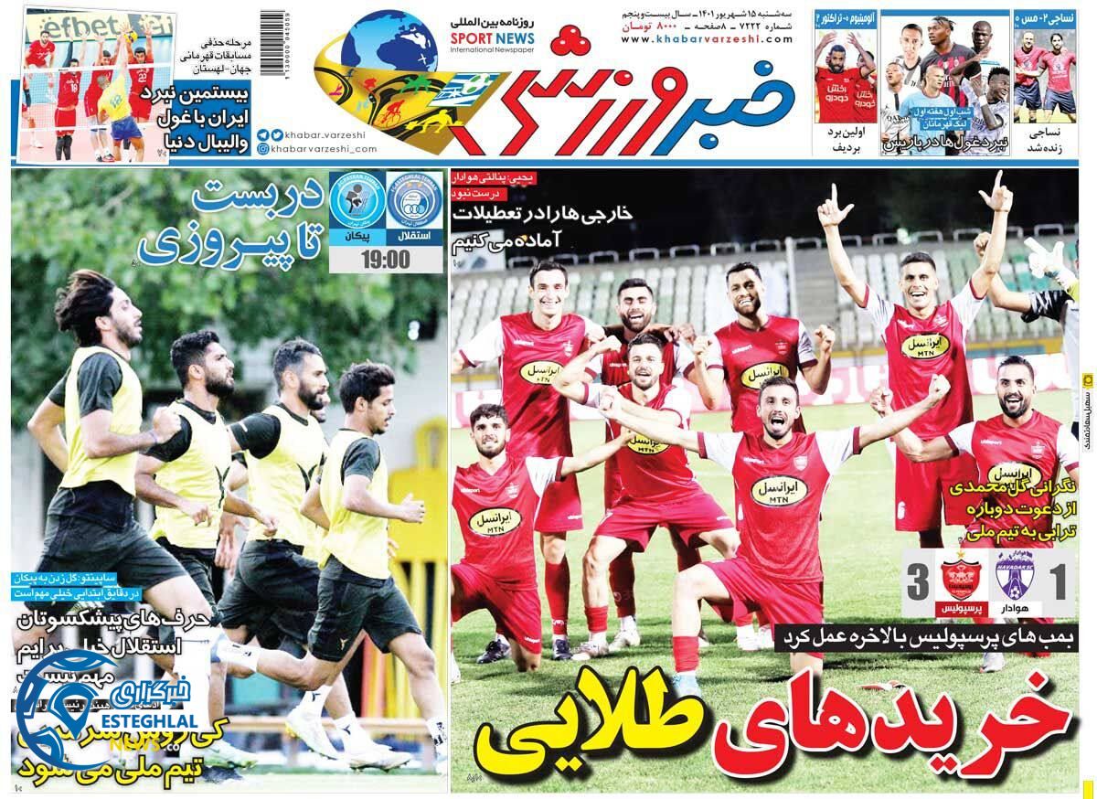 روزنامه خبر ورزشی سه شنبه 15 شهریور 1401 