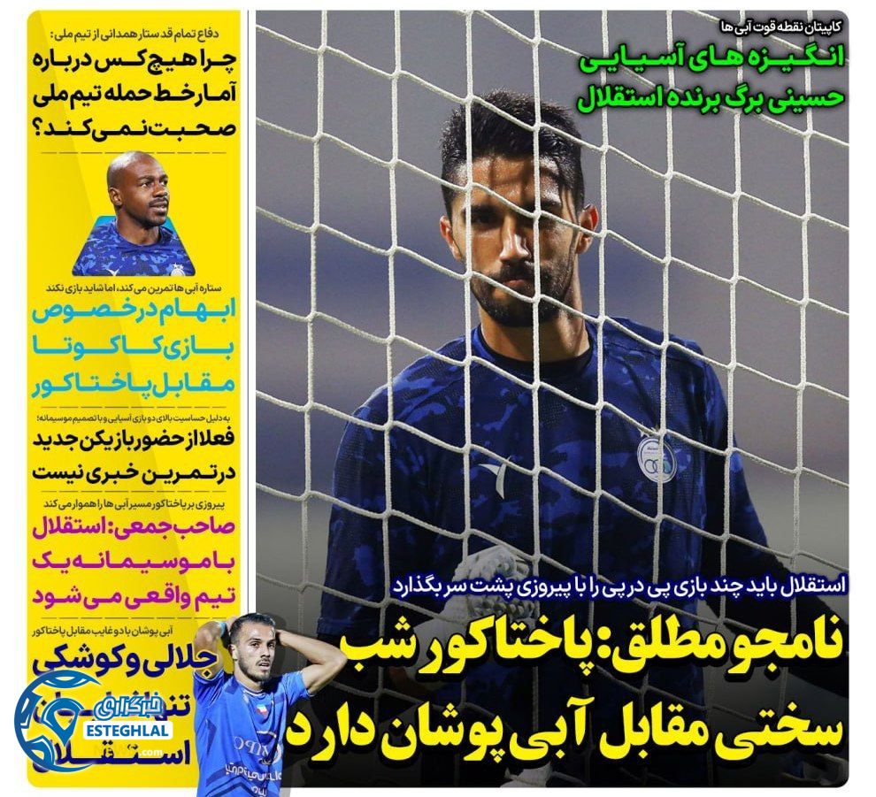 روزنامه های ورزشی ایران یکشنبه 4 آذر 1403    