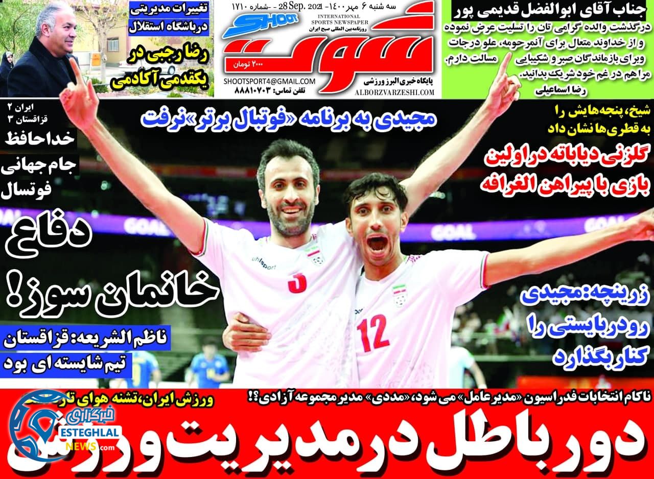 روزنامه شوت سه شنبه 6 مهر 1400 